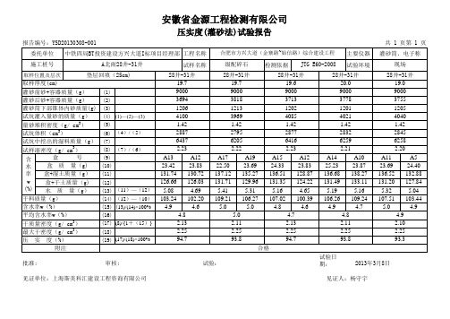 级配碎石压实度20130308-001