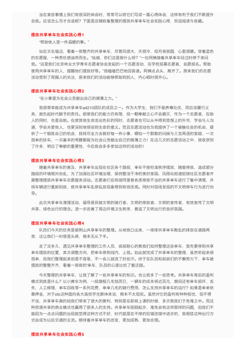 摆放共享单车社会实践心得