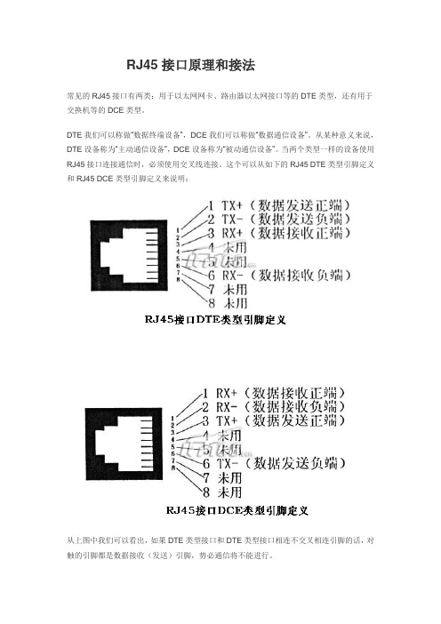 RJ45接口原理和接法