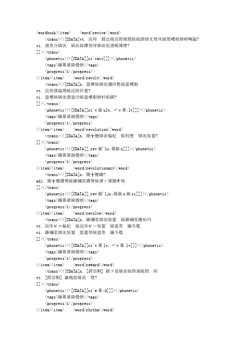 2014年考研5500词汇有道词本该后缀为xml