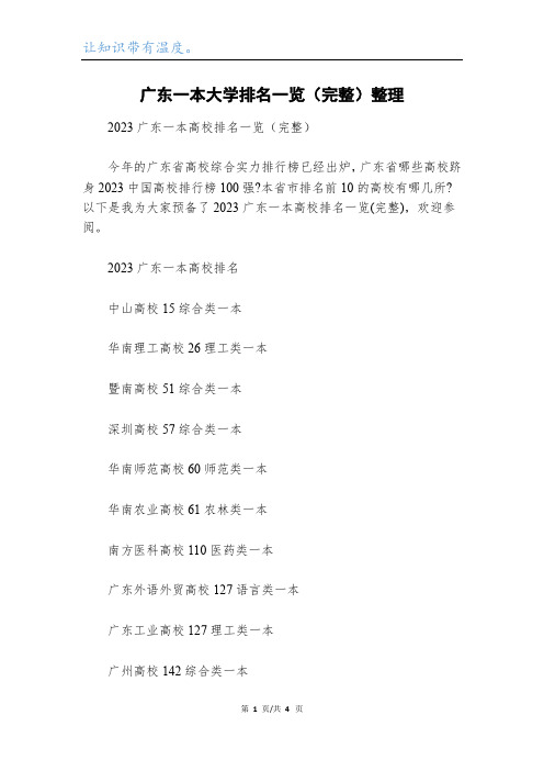 广东一本大学排名一览(完整)整理