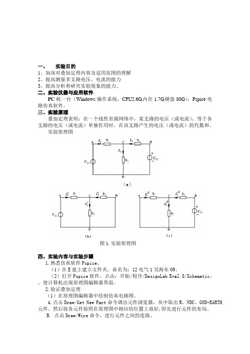 电路基础实验报告 叠加原理