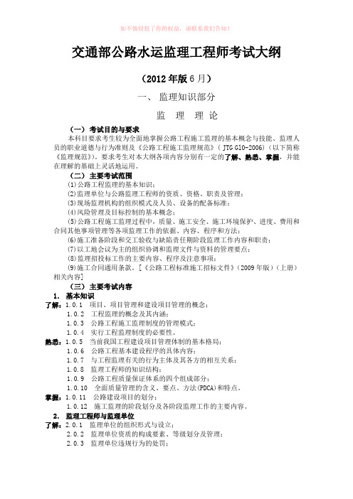 交通部公路水运监理工程师考试大纲