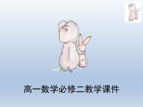 高一数学必修二 2.3.3 直线与平面垂直的性质