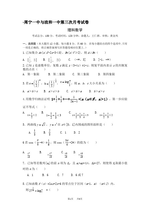 高三上学期11月联考试题数学(理)Word版含答案