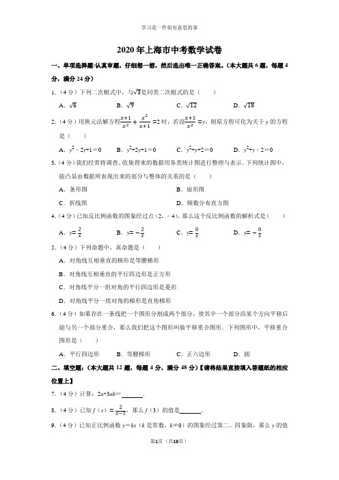 2020年上海市中考数学试卷及答案