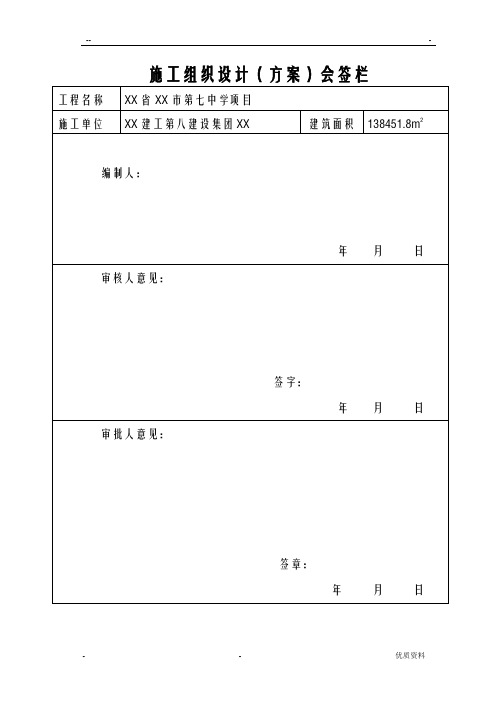 施工设计方案、方案会签栏