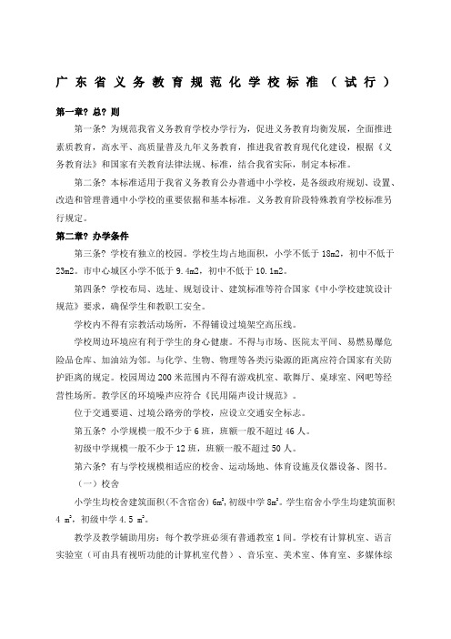 广东省义务教育规范化学校标准