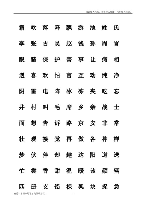 部编版三年级语文上册识字表注音练习