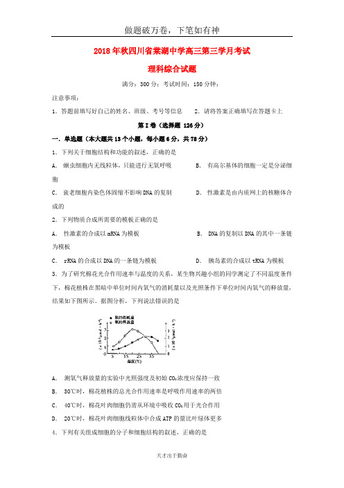 四川省棠湖中学2019届高三理综上学期第三次月考试题20 含答案 师生通用