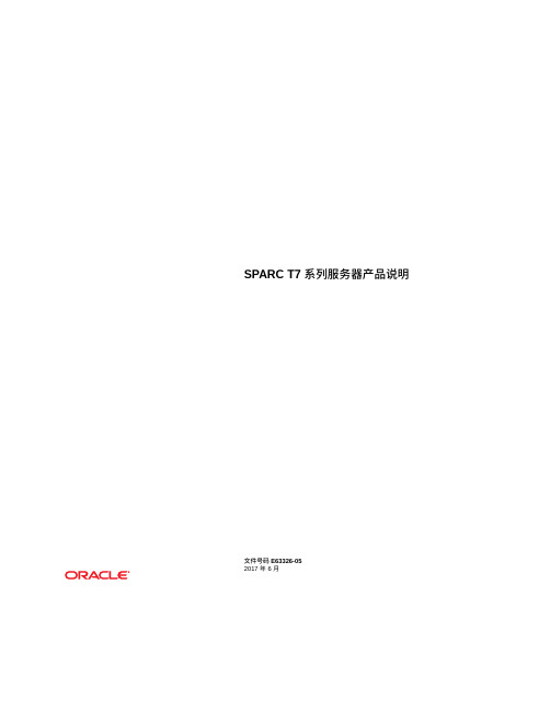 Oracle SPARC T7 系列服务器产品说明说明书