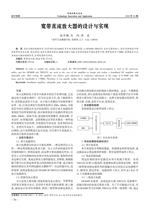 宽带直流放大器的设计与实现