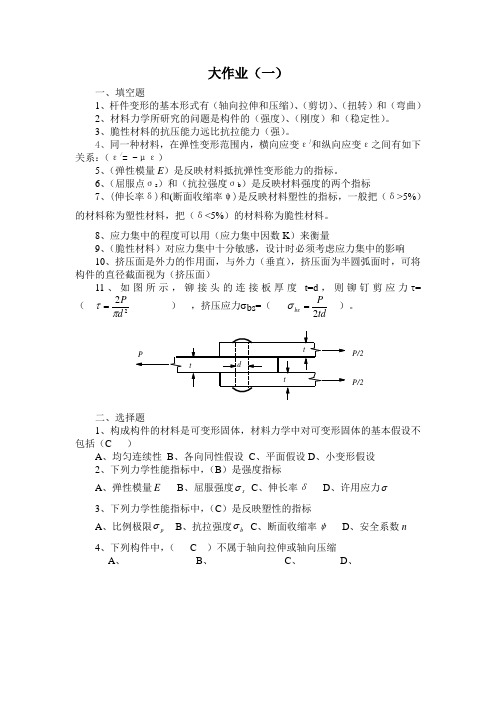 工程力学大作业1(答案)