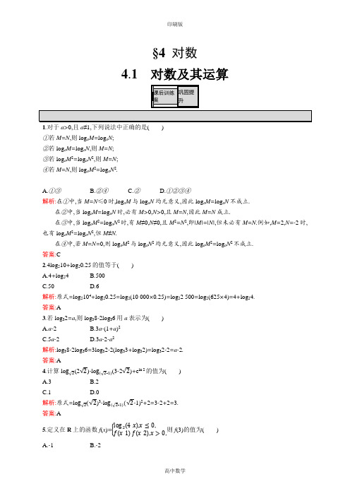 北师版数学高一-必修1练习 3.4.1 对数及其运算