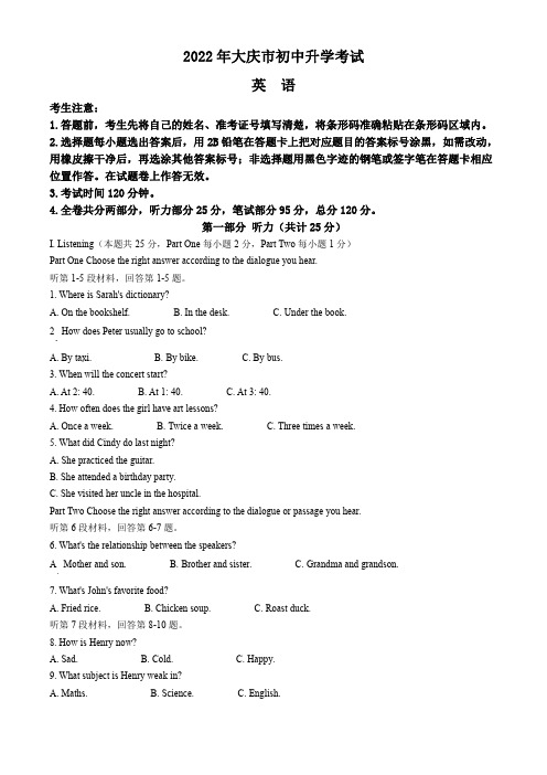 2022年黑龙江省大庆市中考英语试题含答案