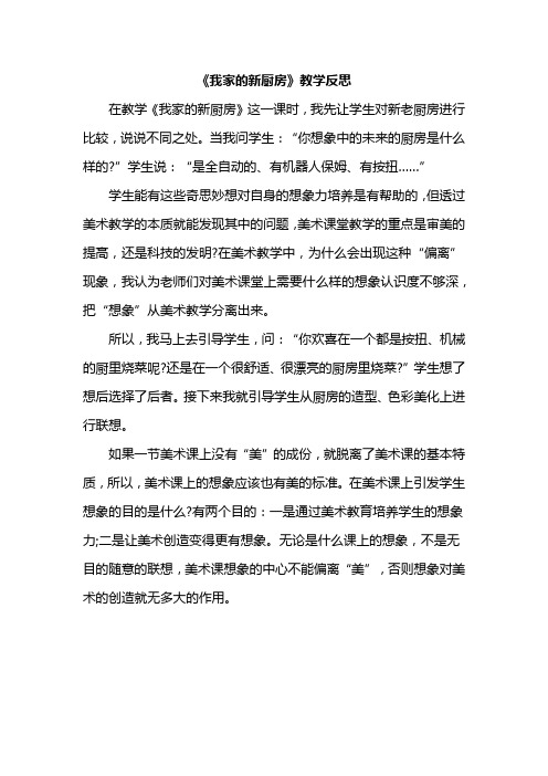 我家的新厨房教学反思