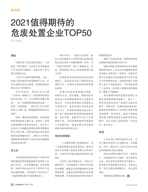 2021值得期待的危废处置企业TOP50