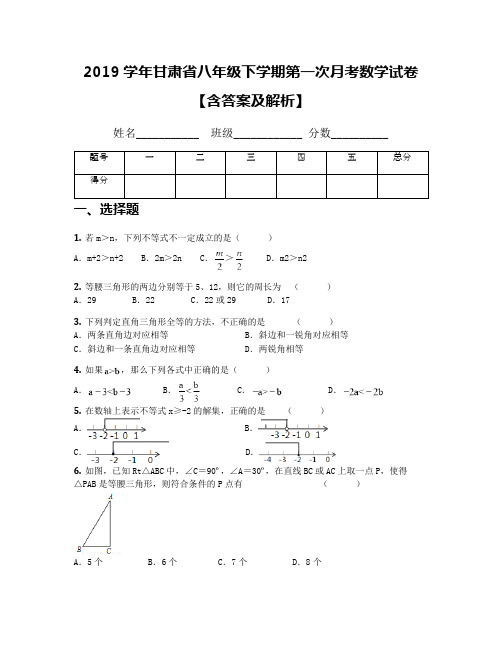 2019学年甘肃省八年级下学期第一次月考数学试卷【含答案及解析】(2)