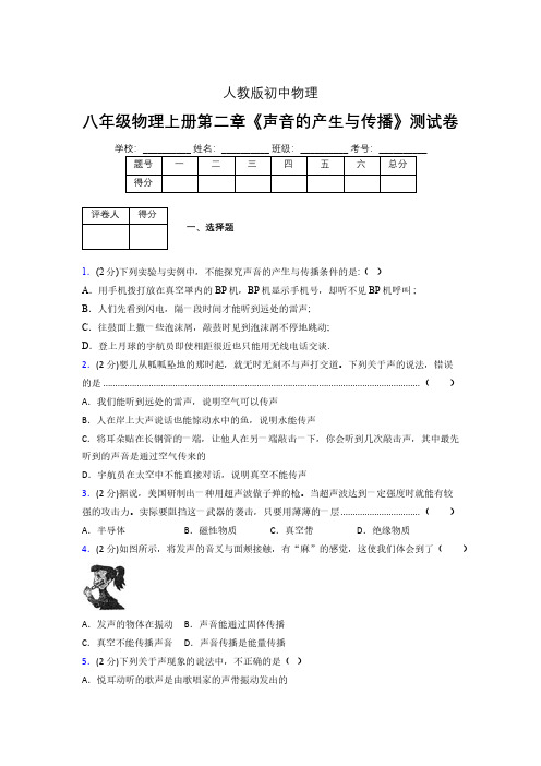 人教版八年级物理2-1《声音的产生与传播》专项练习(含答案) (1089)