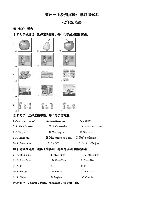 河南省郑州市第一中学汝州实验中学2018-2019学年七年级上学期9月月考英语试题(原卷版)