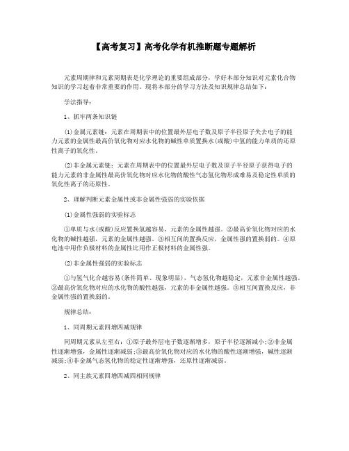 【高考复习】高考化学有机推断题专题解析