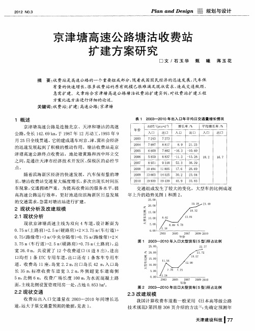 京津塘高速公路塘沽收费站扩建方案研究