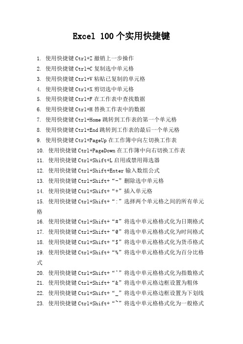 Excel 100个实用快捷键