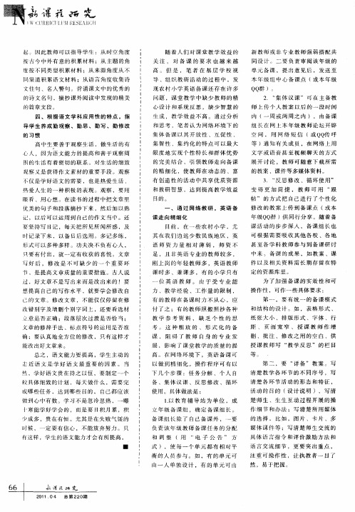 运用网络教研,促进有效备课——网络环境下农村小学英语集体备课的几点思考