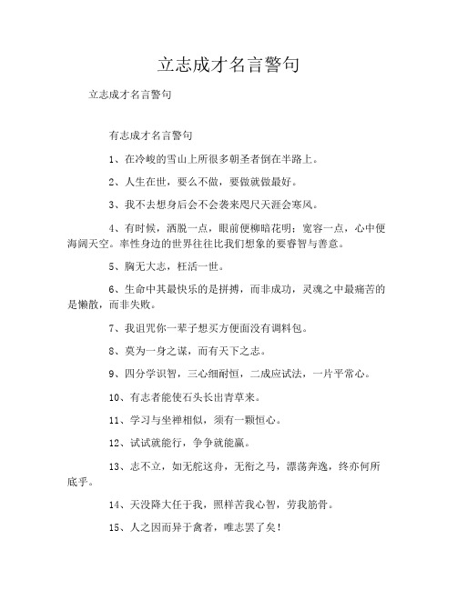 立志成才名言警句