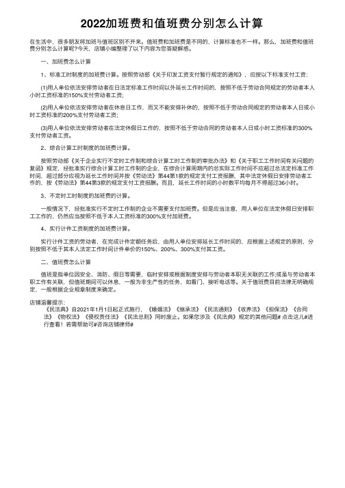 2022加班费和值班费分别怎么计算