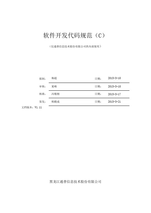 软件开发代码规范(Java)