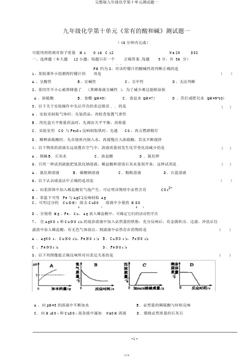 完整版九年级化学第十单元测试题一