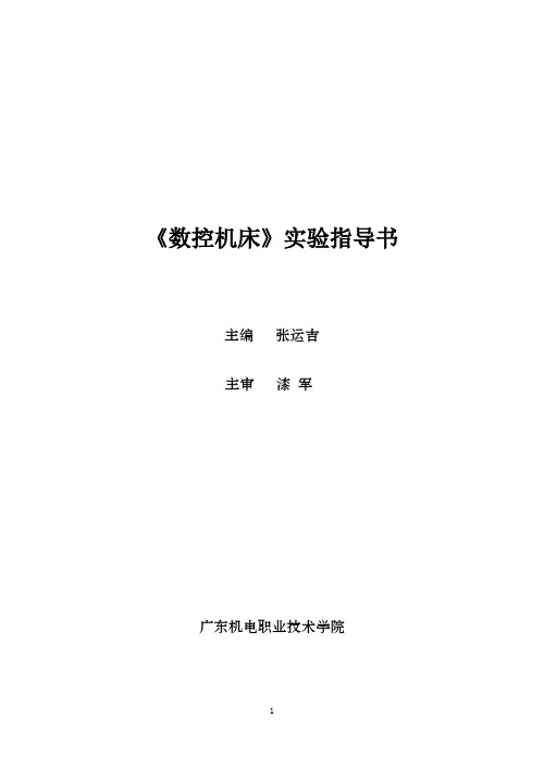 实验项目1 机体组拆装