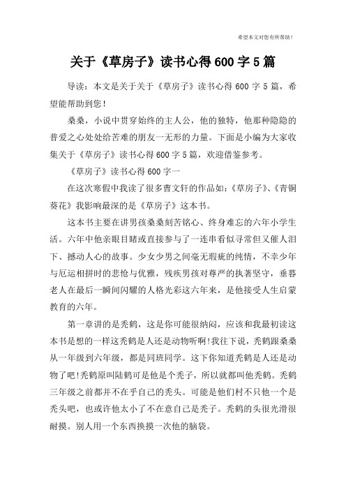 关于《草房子》读书心得600字5篇