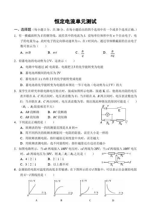 人教版高中物理选修3-1恒定电流单元测试