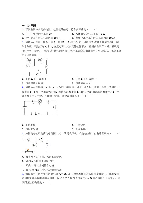 新人教版初中物理九年级全册期中测试题(答案解析)(1)