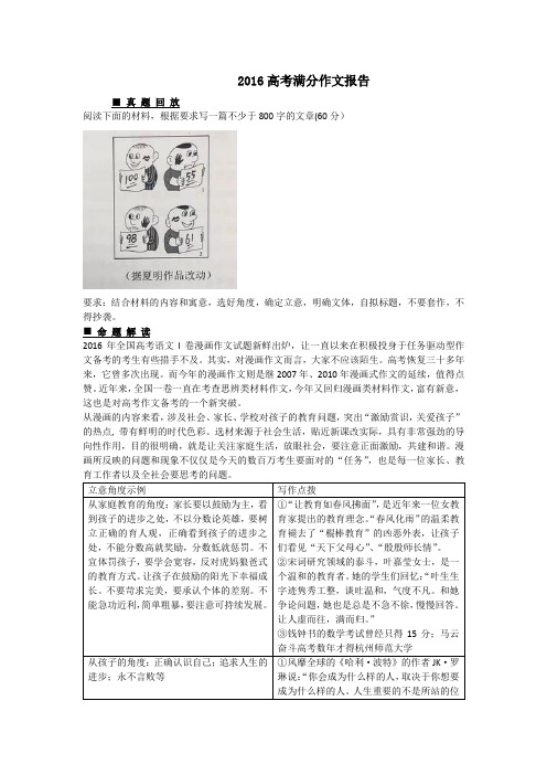 2016年高考标杆作文及满分作文点评