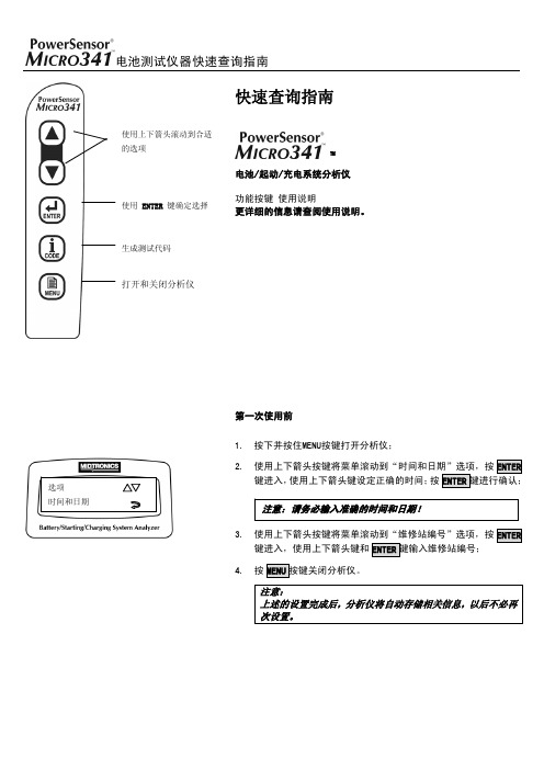 1734_Midtronic 341V电瓶测试仪快速查询指南