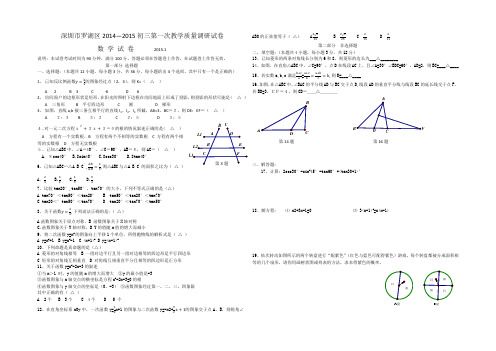 2015.1罗湖一模考数学试卷(含答案)