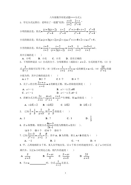 八年级数学分式专题培优