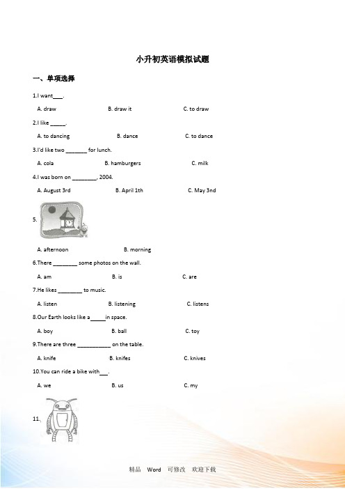 译林版(三起)小升初英语模拟试题含答案