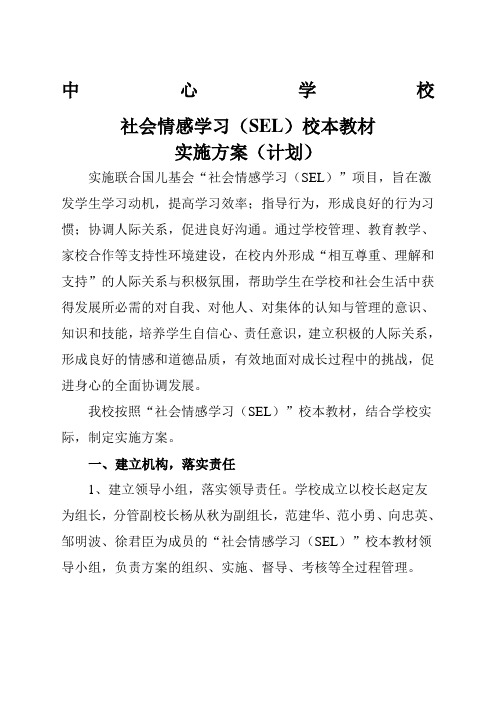 小学社会情感学习计划