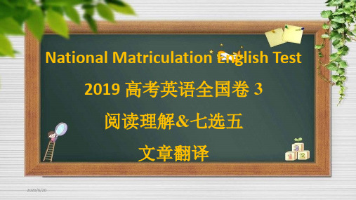 2019 高考英语全国卷 3 阅读理解 完形填空 文章翻译