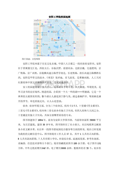 安阳工学院校园地图