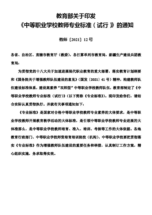 中等职业学校教师专业标准