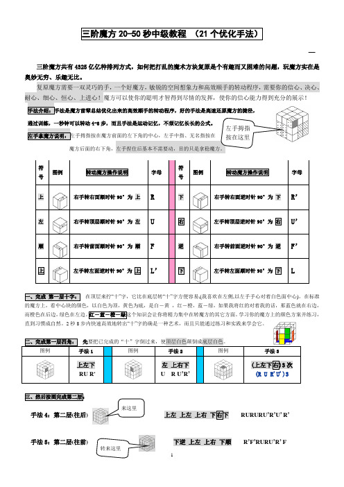 三阶魔方中级教程