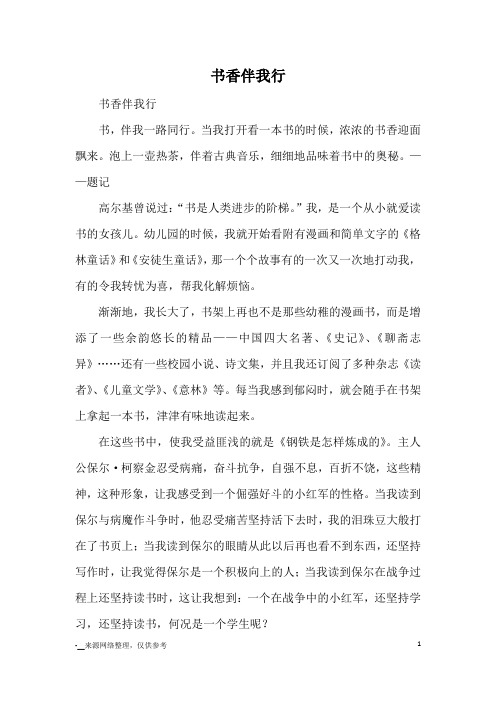 书香伴我行_小学五六年级记事_1