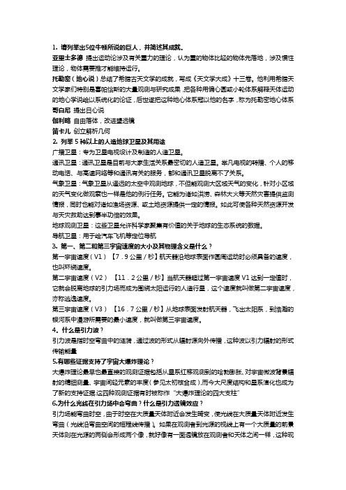 2015-2016(2)物理与现代科技复习题及答案