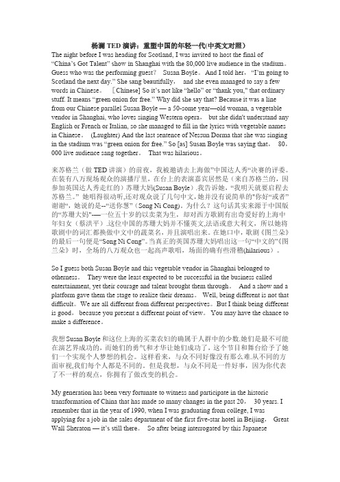 杨澜TED演讲：重塑中国的年轻一代(中英文对照)分析解析