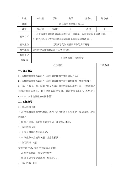 数学人教版六年级下册圆柱的表面积练习课(二)